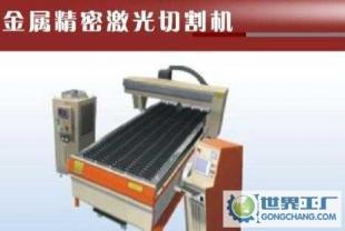 供應(yīng)大型激光切割機(jī) 永盛發(fā)激光(YSF-C200)_機(jī)械及行業(yè)設(shè)備_世界工廠網(wǎng)中國(guó)產(chǎn)品信息庫(kù)