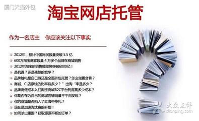 廈門專業(yè)淘寶天貓代運(yùn)營 助力電子商務(wù)高效運(yùn)營管理